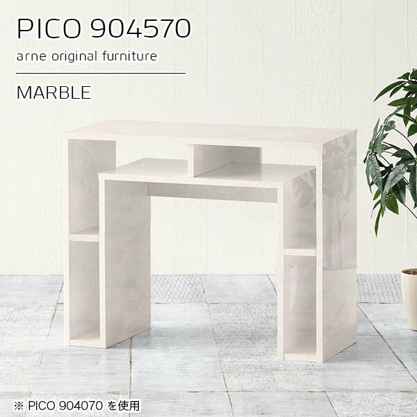学習机 家庭用家具｜PICO 904570 marble｜0000a94643 - オーダー家具