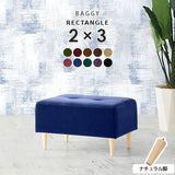 Baggy RG 2×3/脚NA モケット