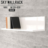 SKY WallRack-square 12020 nail