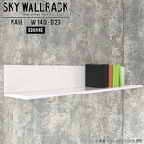 SKY WallRack-square 14020 nail