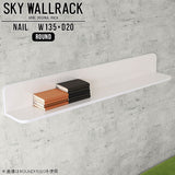 SKY WallRack-round 13520 nail