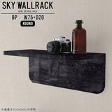 SKY WallRack-round 7520 BP