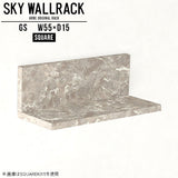 SKY WallRack-square 5515 GS