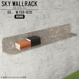 SKY WallRack-round 15020 GS