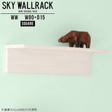 SKY WallRack-square 8015 WW