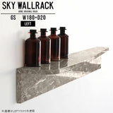 SKY WallRack-left 18020 GS