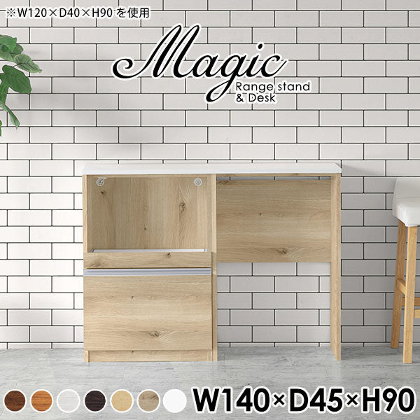 キッチンボード キッチンラック｜magic R70/D70/T140/D45H90 