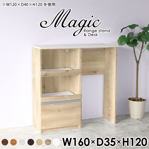 レンジ台 炊飯器収納｜magic R80/D80/T160/D35H120｜0000ac007715 