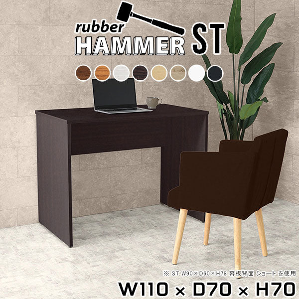 パソコンデスク ワークデスク|Hammer ST W110/D70/H70 木目 パソコンデスク ワークデスク|Hammer ST W110/D70/H70 木目
