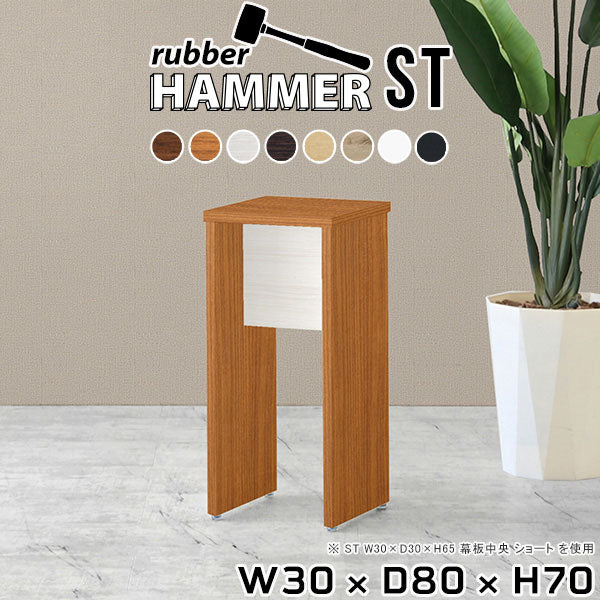 Hammer ST W30/D80/H70 |