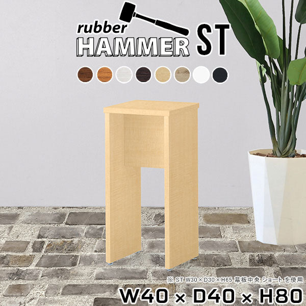 Hammer ST W40/D40/H80 |