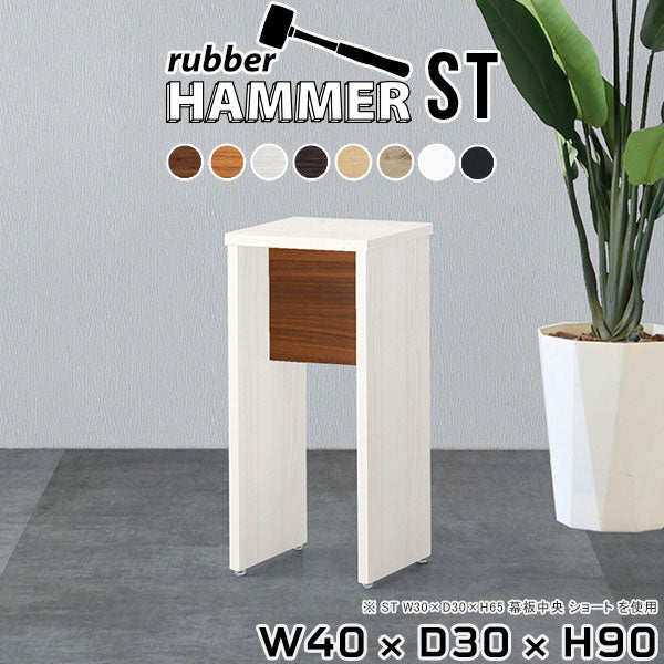 Hammer ST W40/D30/H90 | カウンター おすすめ