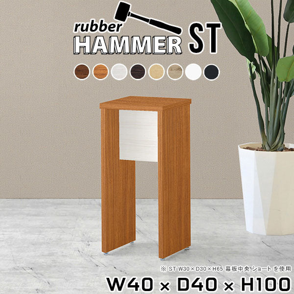Hammer ST W40/D40/H100 |