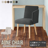 Aoneチェア 1Pノーマル左肘 NS