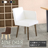 Aoneチェア 1Pノーマル左肘 合皮