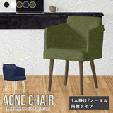 Aoneチェア 1Pノーマル両肘 合皮