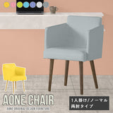 Aoneチェア 1Pノーマル両肘 マジック