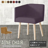 Aoneチェア 1Pフラット右肘 meta合皮