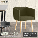 Aoneチェア 1Pフラット両肘 PC-300-1 ベージュ