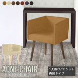 Aoneチェア 1Pフラット両肘 meta合皮