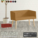 Aoneチェア 2Pフラット両肘 meta合皮