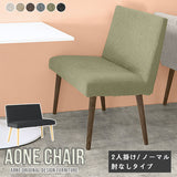 Aoneチェア 2P肘無し NS