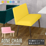 Aoneチェア 2P肘無し マジック