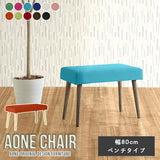 Aoneベンチ 8047 ソフィア