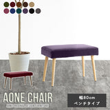 Aoneベンチ 8047 モケット