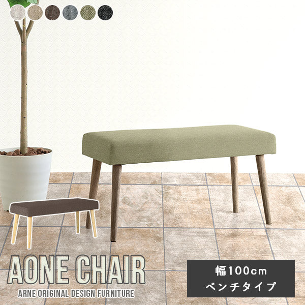 ダイニングベンチ 食卓 | Aoneベンチ 10047 NS