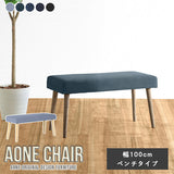 Aoneベンチ 10047 デニム