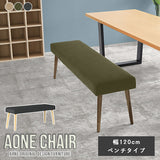 Aoneベンチ 12047 PC-300-1 ベージュ