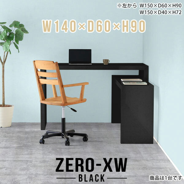 シンプルカウンターテーブル カフェ風インテリア｜Zero-XW 14060HH