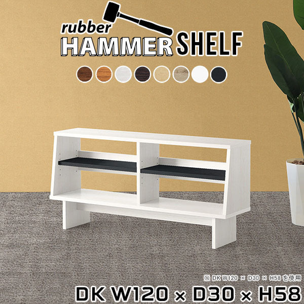 木目調棚 オープンシェルフ W120×D30×H86cm 美品 収納ボックスラック 空間活用｜HammerShelf DK W120/D30/H58