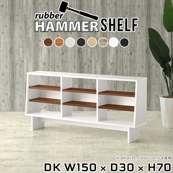 収納シェルフ 木製家具｜HammerShelf DK W150/D30/H70｜0000ae016828