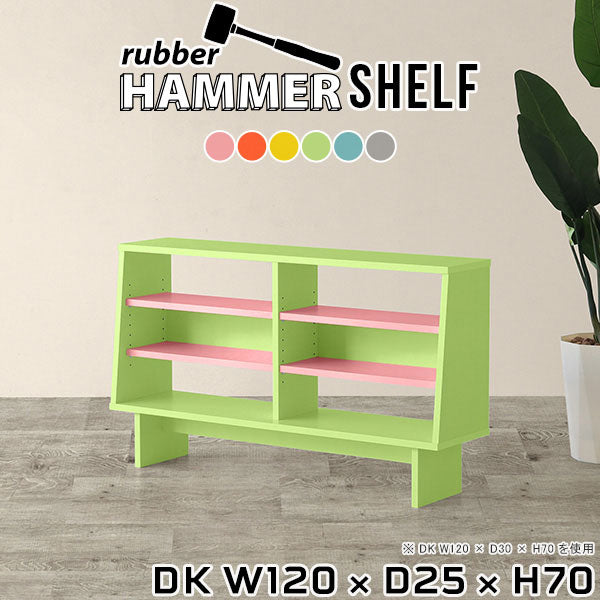 収納家具ラック コンパクト｜HammerShelf DK W120/D25/H70