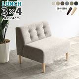 Lunch W 3×4 アームレス NS