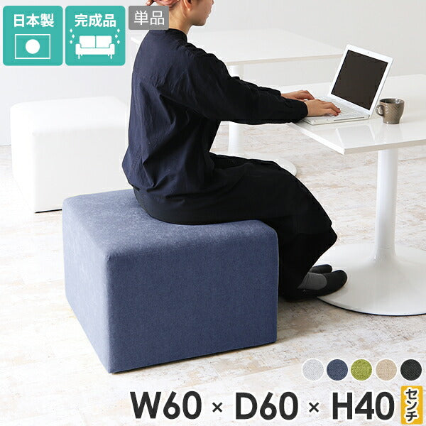 スツール | arne Tomamu Cube 600 モケット