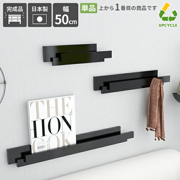 コート掛けウォールラック 洗面所｜SPS WallHangerRack 500 Black
