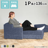 ソファ 一人掛け | Neru sofa ホリデー