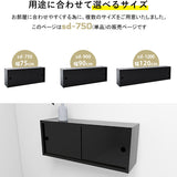 ウォールシェルフ 長方形 引き戸 | WallBox7-SD B-750 black