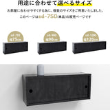 ウォールシェルフ 長方形 引き戸 | WallBox7-SD B-750 BP