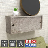 ウォールシェルフ 長方形 引き戸 | WallBox7-SD B-750 graystone