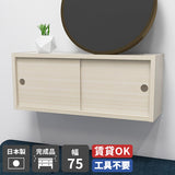 ウォールシェルフ 長方形 引き戸 | WallBox7-SD B-750 whitewood