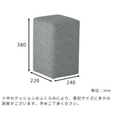 ミニスツール ハイタイプ | SPS cubes high NS-7