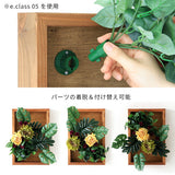 光触媒 人工観葉植物 壁掛けフェイクグリーン | Botanical s.class 21
