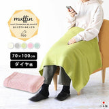 ブランケット ひざ掛け | moc knit diamond blanket Muffin ホワイト