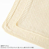 ブランケット ひざ掛け | moc knit diamond blanket Gummy アイボリー
