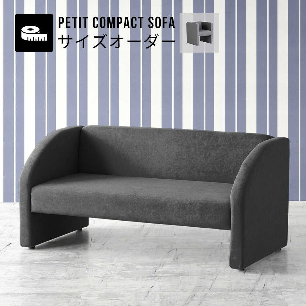 オーダーソファ  サイズオーダー | プチコンパクトソファ