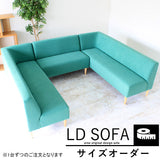 ソファ 【LDソファ】 サイズオーダー - arne interior
